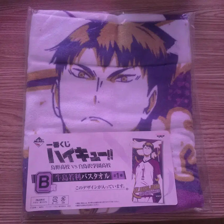[BUNJANG] Haikyuu Ushijima Wakatoshi Bath Towel / 하이큐 우시지마 와카토시 목욕 타올 이치방쿠지