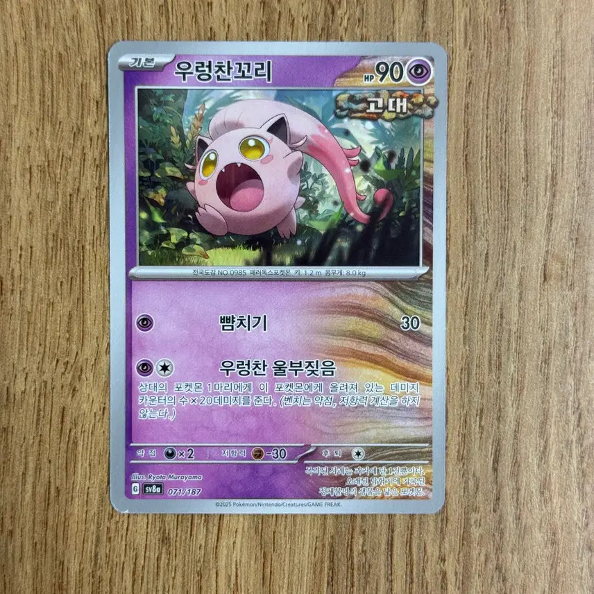 [BUNJANG] Pokemon Urshifu Card / 포켓몬카드 우렁찬꼬리 판매