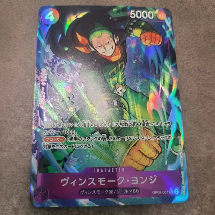 [BUNJANG] One Piece Card Game Vinsmoke Reiju Card OP06-067 / 원피스 카드 일판 빈스모크 욘지 카드 OP06-067