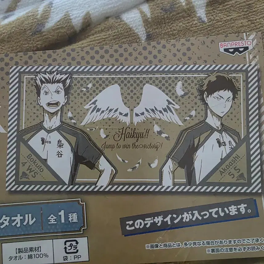 [BUNJANG] Haikyu Bokuto Koutarou Akaashi Keiji Bath Towel / 하이큐 보쿠토 아카아시 목욕 타올 이치방쿠지