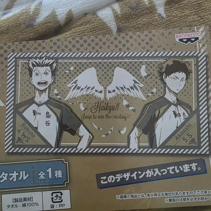 [BUNJANG] Haikyu Bokuto Koutarou Akaashi Keiji Bath Towel / 하이큐 보쿠토 아카아시 목욕 타올 이치방쿠지