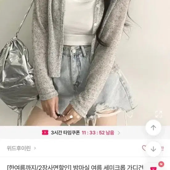 [BUNJANG] Unbranded Oatmeal Semi-Crop Cardigan / [새상품] 밤마실 여름 세미크롭 가디건 여행용도 추천!