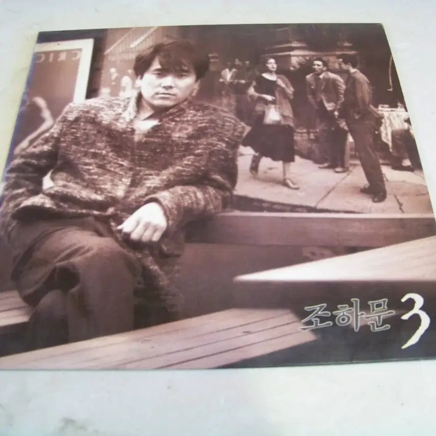 [BUNJANG] Jo Ha Moon Vol. 3 1991 LP / LP/조하문 3집 1991