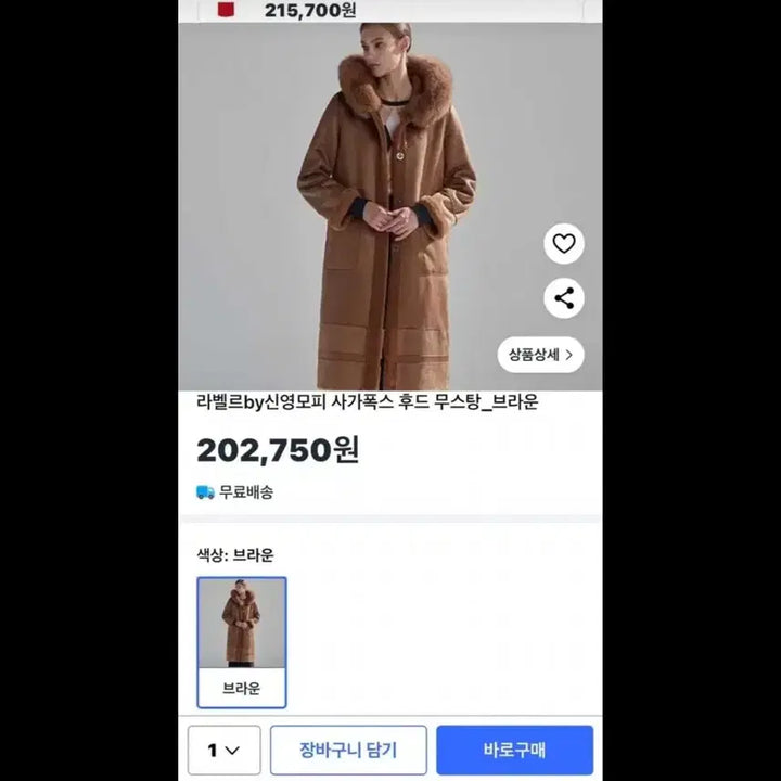 [BUNJANG] La Belle Saga Fox Reversible Hooded Mouton / 라벨르 신영모피 사가폭스 후드 리버시블 무스탕