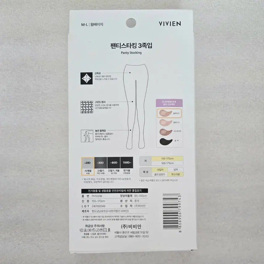 [BUNJANG] VIVIEN Warm Beige High Support Pantyhose - 3 Pairs / 총3족 VIVIEN 웜베이지 팬티스타킹 하이써포트 편안한 착용감