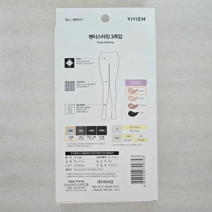 [BUNJANG] VIVIEN Warm Beige High Support Pantyhose - 3 Pairs / 총3족 VIVIEN 웜베이지 팬티스타킹 하이써포트 편안한 착용감