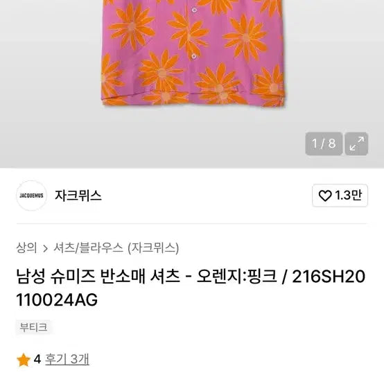 [BUNJANG] Jacquemus LE SPLASH Floral Shirt / 자크뮈스 "LE SPLASH" 플라워 셔츠 48