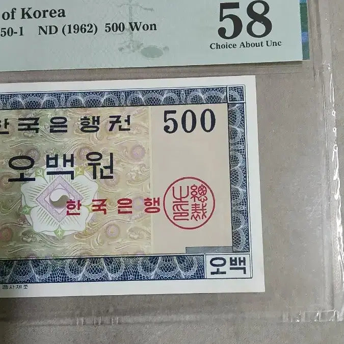 [BUNJANG] Bank of Korea 500 Won Banknote / 옛날돈 한국은행 가 오백원 (영제오백원)