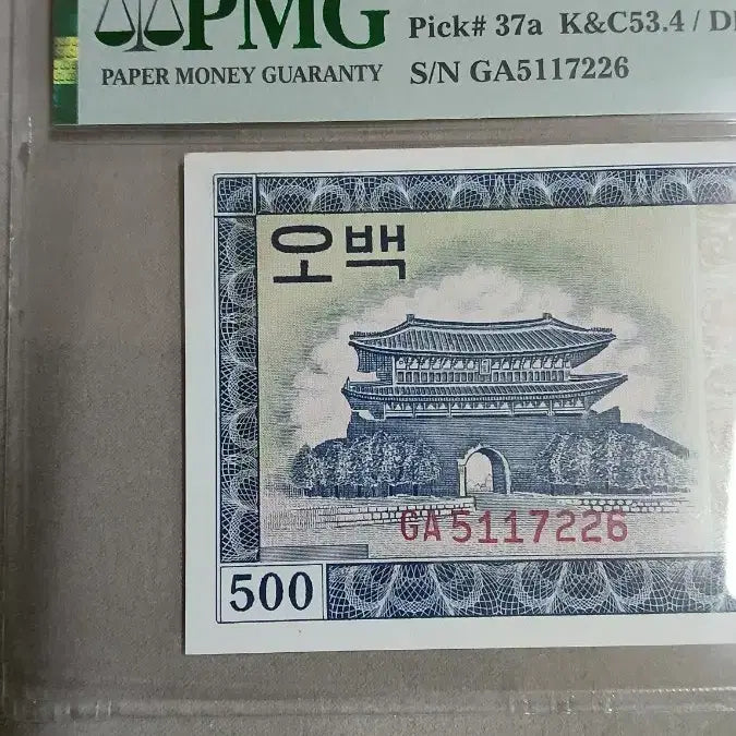 [BUNJANG] Bank of Korea 500 Won Banknote / 옛날돈 한국은행 가 오백원 (영제오백원)