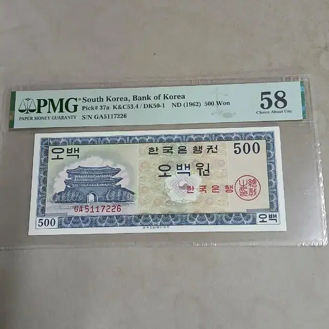 [BUNJANG] Bank of Korea 500 Won Banknote / 옛날돈 한국은행 가 오백원 (영제오백원)