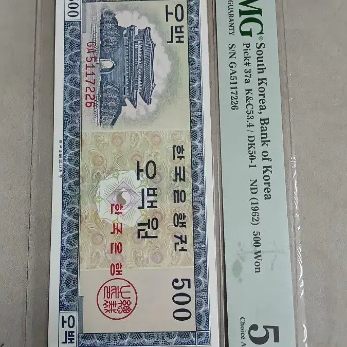 [BUNJANG] Bank of Korea 500 Won Banknote / 옛날돈 한국은행 가 오백원 (영제오백원)
