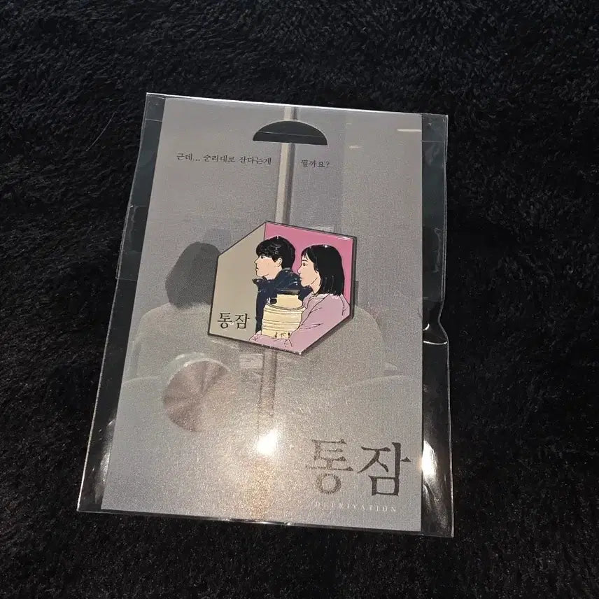 [BUNJANG] Art House Sleep Badge CGV Merchandise / 통잠 아트하우스 뱃지 / CGV 굿즈