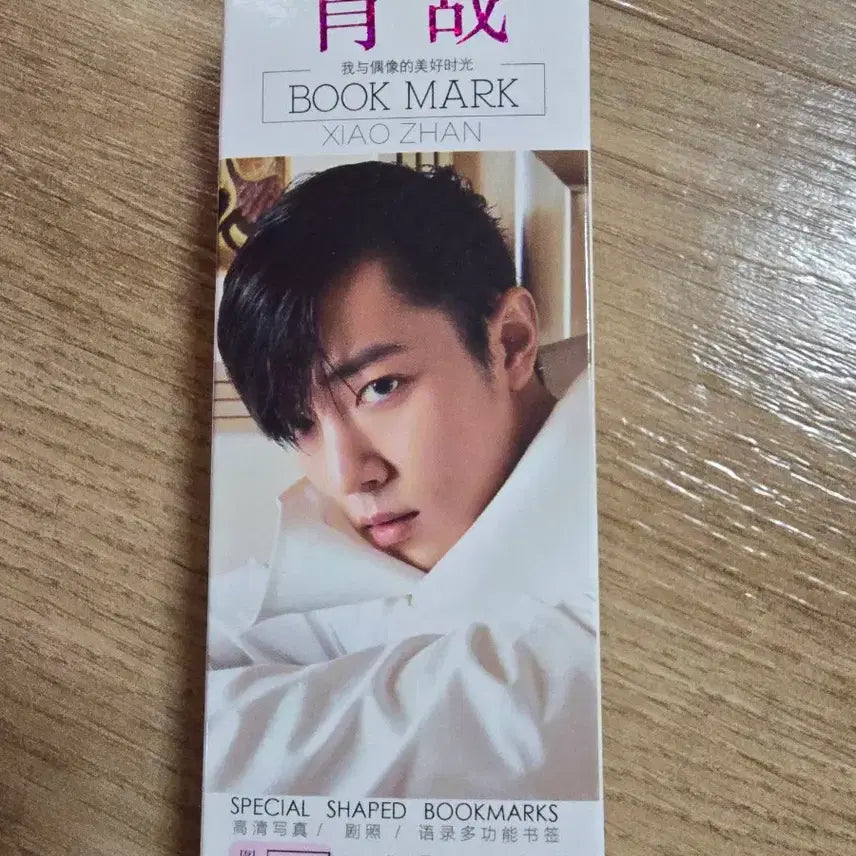 [BUNJANG] The Untamed Xiao Zhan Merchandise Bundle Set / 진정령. 샤오잔 세트