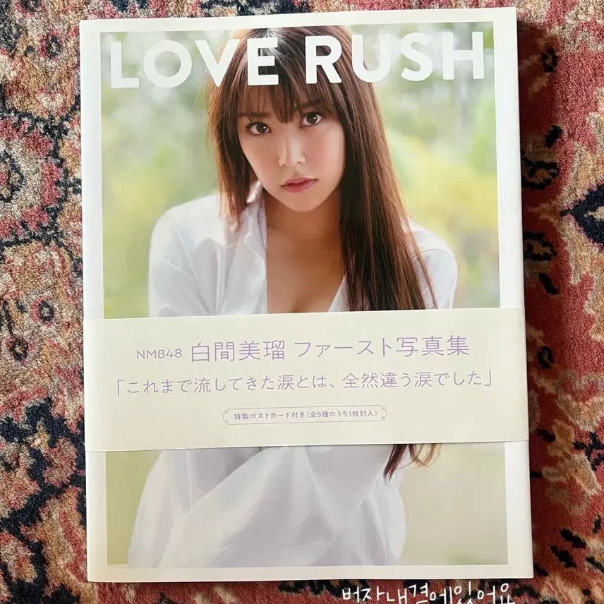 [BUNJANG] NMB48 Shiroma Miru 1st Photobook / NMB48 시로마 미루 1st 사진집 LOVE RUSH