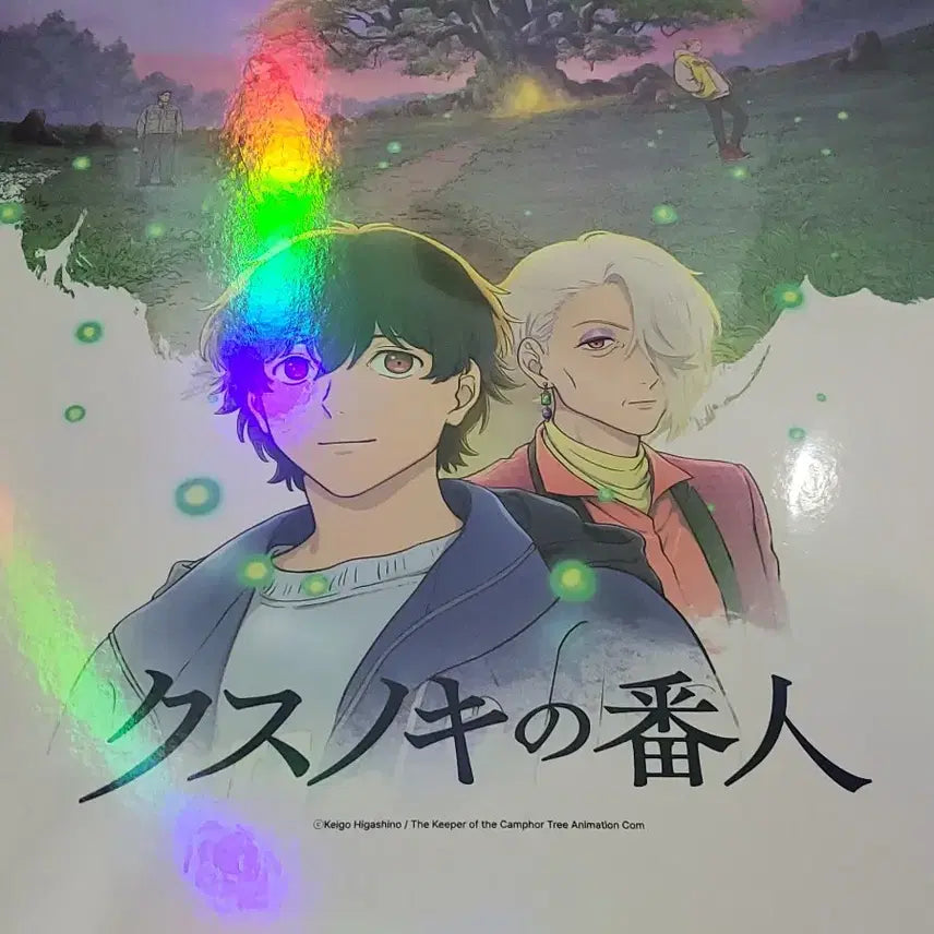 [BUNJANG] Camphor Tree Sentinel Poster and Postcard Set / [전용박스 안전포장] 녹나무의파수꾼 2종 세트