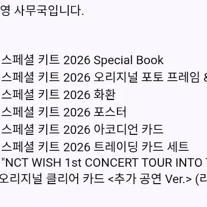 [BUNJANG] NCT WISH Riku Japan Fanclub Kit / 엔시티 위시 재팬 일본 팬클럽 키트 리쿠
