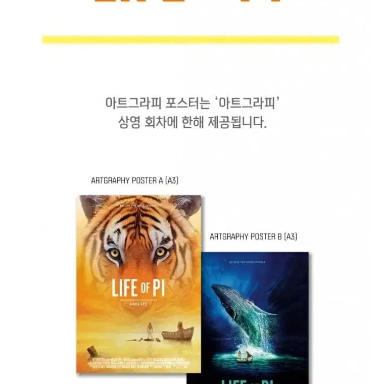 [BUNJANG] Life of Pi Artgraphy Poster / 라이프 오브 파이 아트그라피 포스터 판매