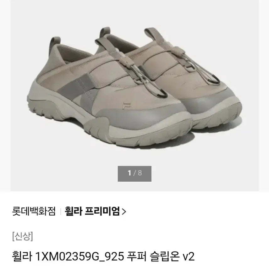 [BUNJANG] Fila Puffer Slip-on V2 Beige Shoes / 새상품 휠라 푸퍼 슬립온 V2  1XM02359G 베이지 230