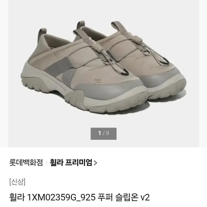 [BUNJANG] Fila Puffer Slip-on V2 Beige Shoes / 새상품 휠라 푸퍼 슬립온 V2  1XM02359G 베이지 230