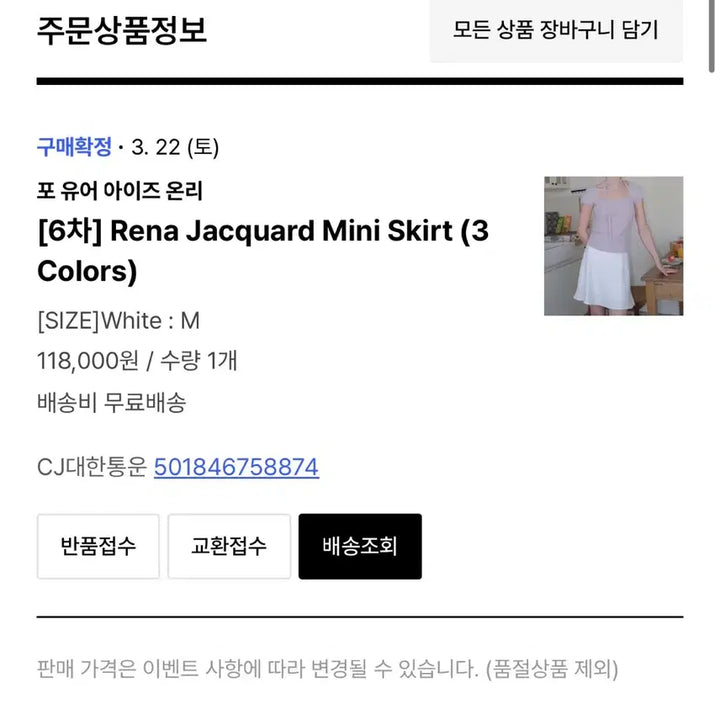 [BUNJANG] Foryouon Rena Jacquard Mini Skirt / 포유온 Rena Jacquard Mini Skirt