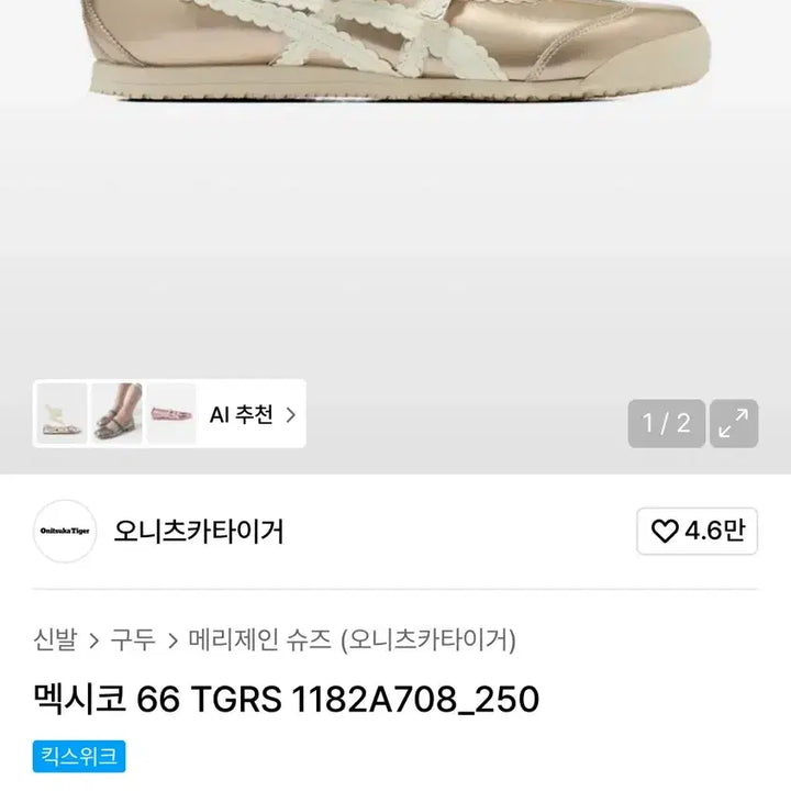 [BUNJANG] Onitsuka Tiger Mexico 66 Mary Jane Gold Shoes / (새제품)오니츠카타이거 멕시코66 메리제인 골드