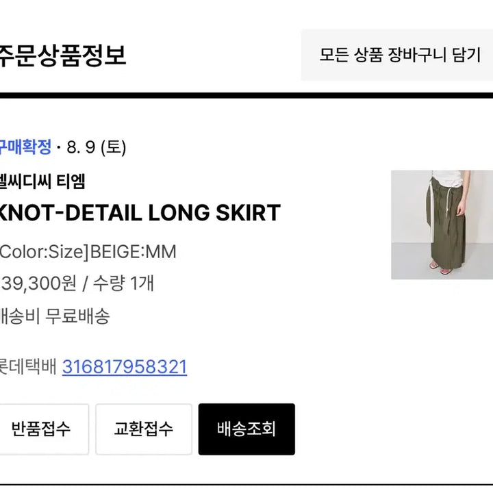 [BUNJANG] Lcdc TM Long Skirt (Beige) / Lcdc 엘씨디씨 티엠 롱스커트 M (베이지)