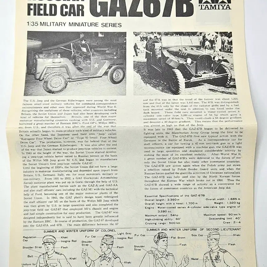 [BUNJANG] Tamiya GAZ67B Russian Field Car Model Kit / 1J 고전프라 [타미야] 1/35 러시안 필드카 GAZ67B