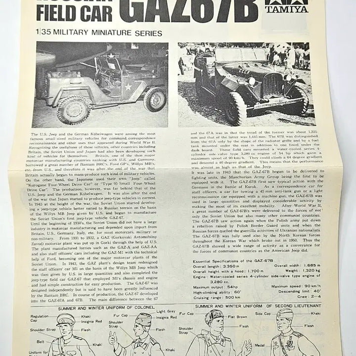 [BUNJANG] Tamiya GAZ67B Russian Field Car Model Kit / 1J 고전프라 [타미야] 1/35 러시안 필드카 GAZ67B