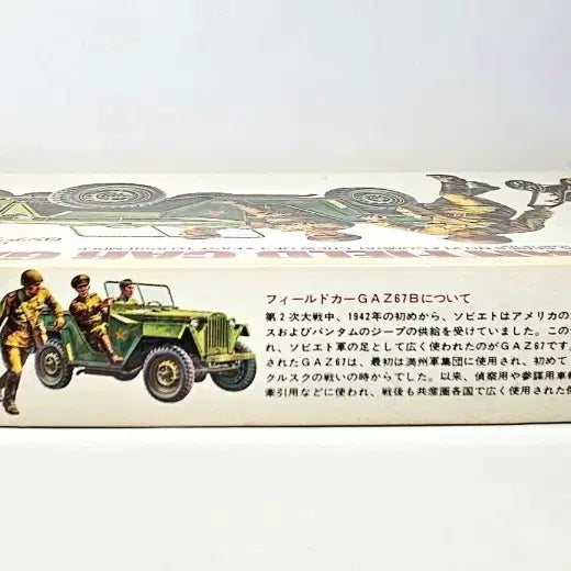 [BUNJANG] Tamiya GAZ67B Russian Field Car Model Kit / 1J 고전프라 [타미야] 1/35 러시안 필드카 GAZ67B