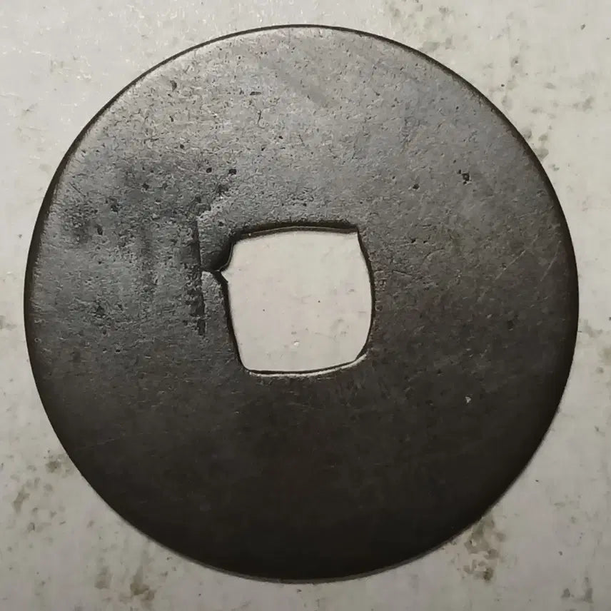 [BUNJANG] Western Xia Dynasty Dynasty Coin / 중국 서하 천성원보 분양