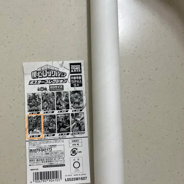 [BUNJANG] My Hero Academia B3 Poster Collection / 나의 히어로 아카데미아 포스터 컬렉션 B3