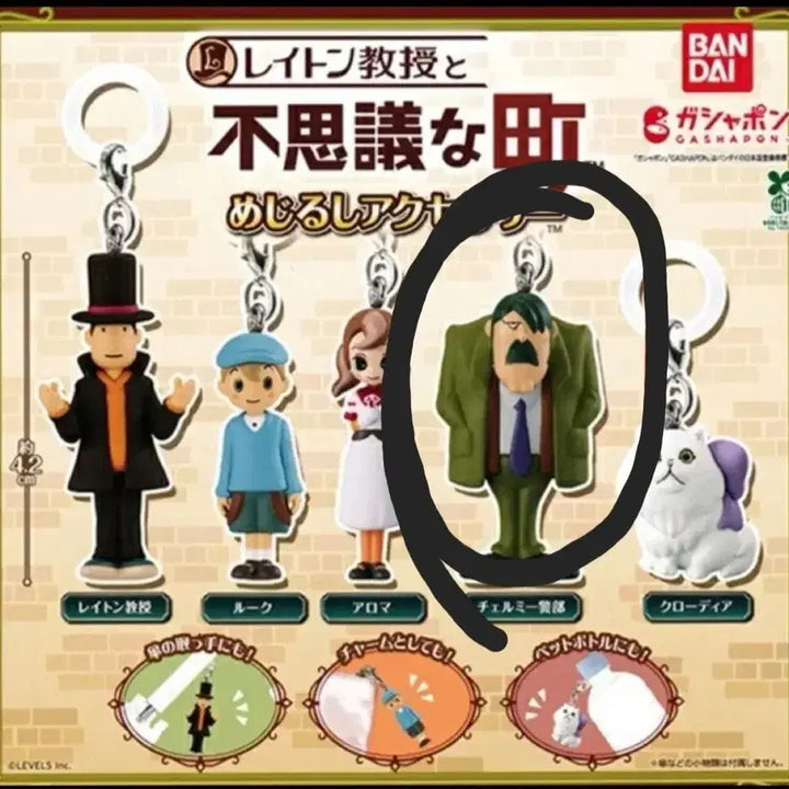 [SOLD OUT] 레이튼교수 메지루시 가챠 체르미 경감 미개봉