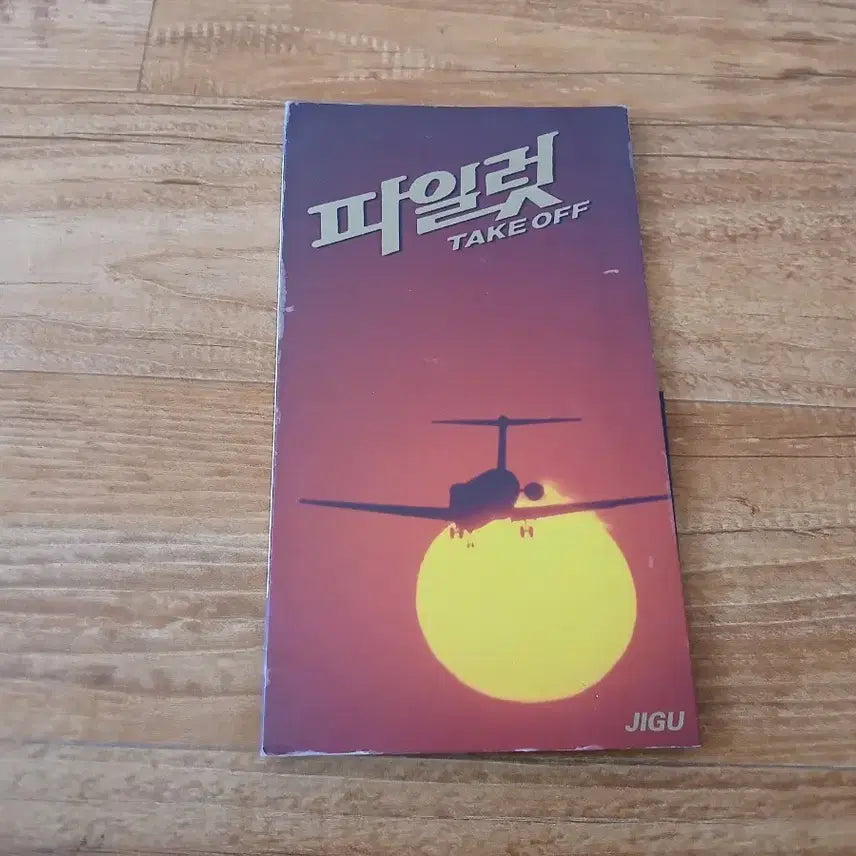 [BUNJANG] Pilot OST CD / 파일럿 ost cd