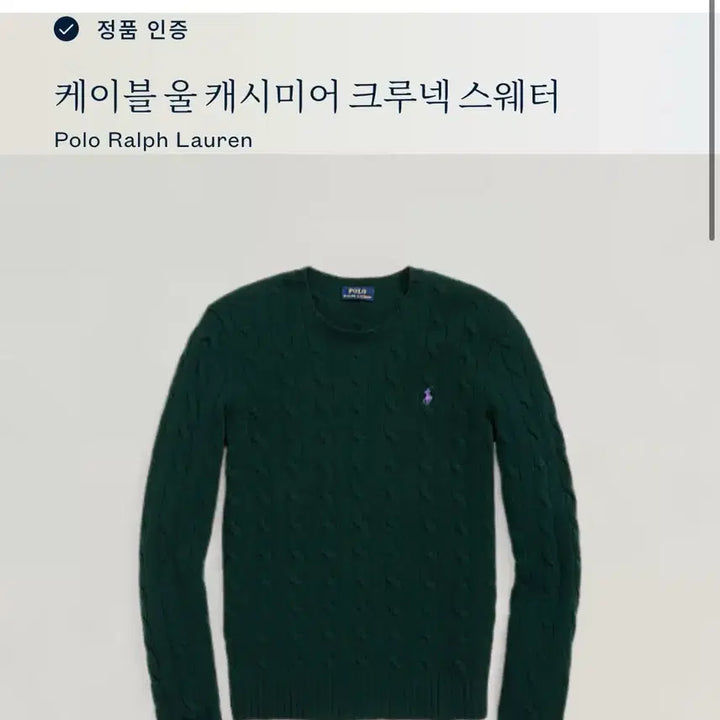 [BUNJANG] Polo Ralph Lauren Cable Knit Sweater / [M]폴로 랄프로렌 케이블 울 캐시미어 크루넥 니트