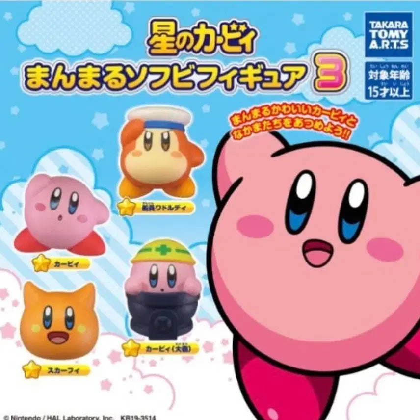 [BUNJANG] Takara Tomy Kirby Sofubi Figure Series 3 Gacha / 타카라토미 별의 커비 소프비 피규어 3탄 가챠(스카피)