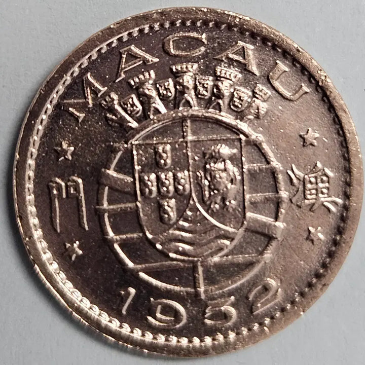 [BUNJANG] 1952 Macau 5 Avos Coin / [희귀] 1952 마카오 5아보스 M1299