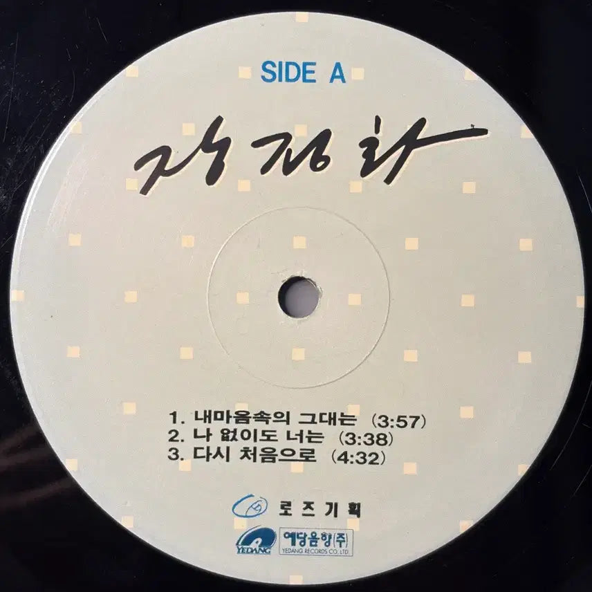 [BUNJANG] Jang Jeong Hwa Promotional LP / [희귀] 장정화 홍보용 lp