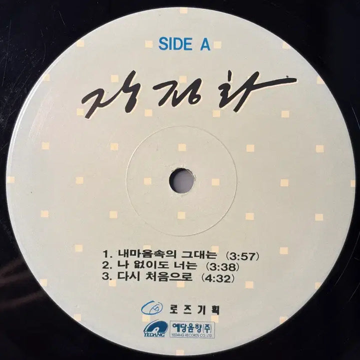 [BUNJANG] Jang Jeong Hwa Promotional LP / [희귀] 장정화 홍보용 lp