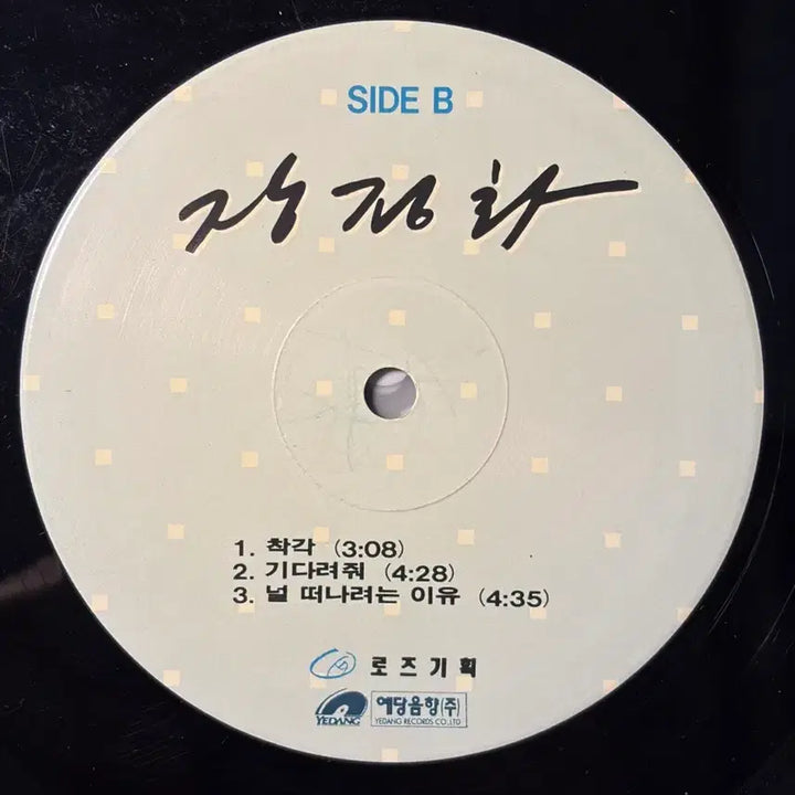 [BUNJANG] Jang Jeong Hwa Promotional LP / [희귀] 장정화 홍보용 lp