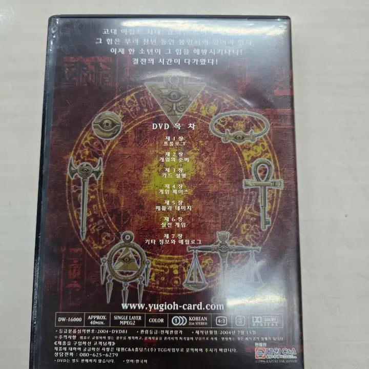 [BUNJANG] Yu-Gi-Oh! Masters Guide DVD / [DVD] 카드게임 "유희왕 마스터즈 가이드" 판매합니다.