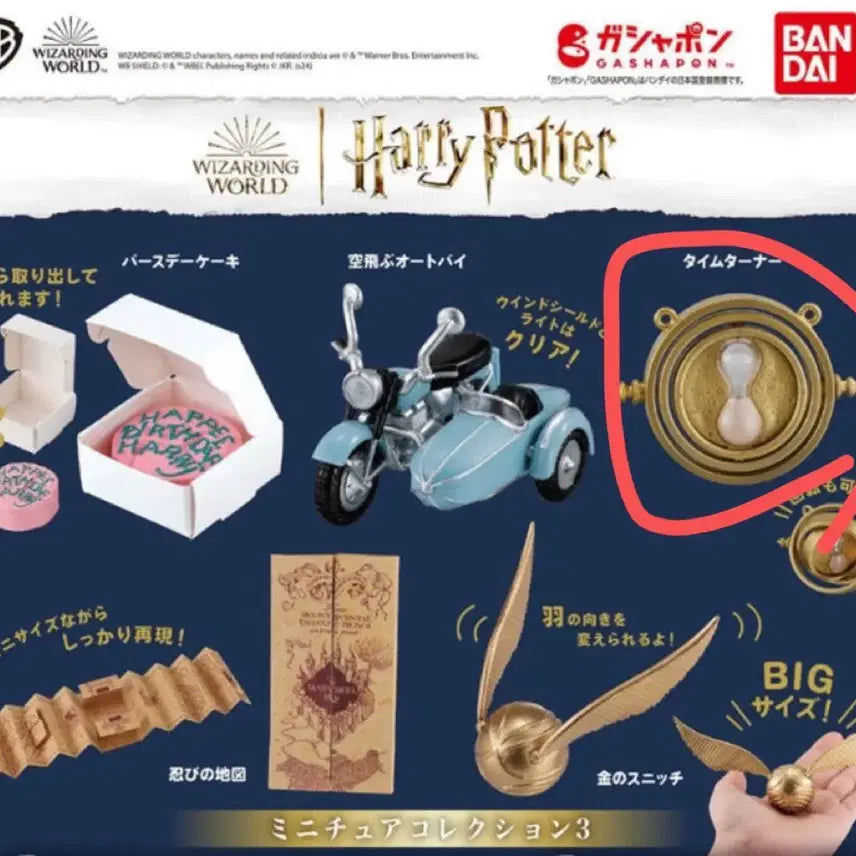 [BUNJANG] Harry Potter Time Turner Gacha Figure / 해리포터 가챠 3탄 타임터너