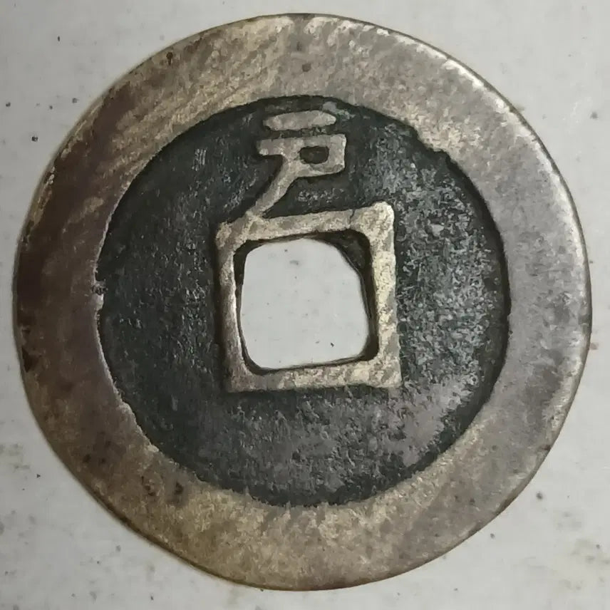 [SOLD OUT] 중국 명 천계통보 배호 분양