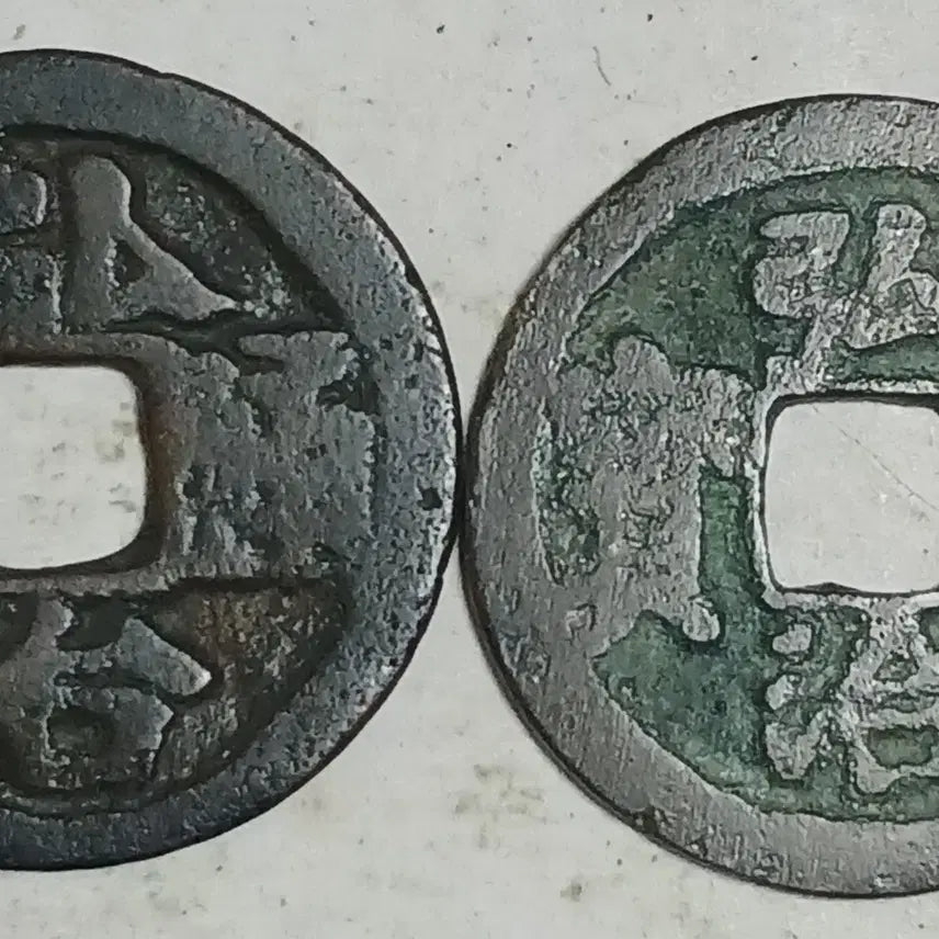 [BUNJANG] Ming Dynasty Hongzhi Tongbao Coin Set / 중국 명 홍치통보 2점 분양