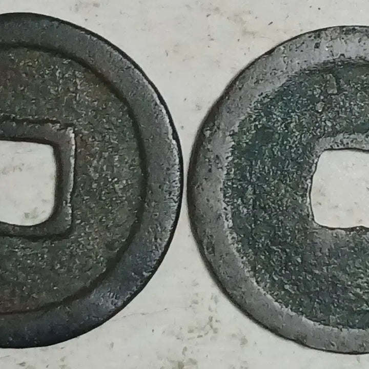 [BUNJANG] Ming Dynasty Hongzhi Tongbao Coin Set / 중국 명 홍치통보 2점 분양