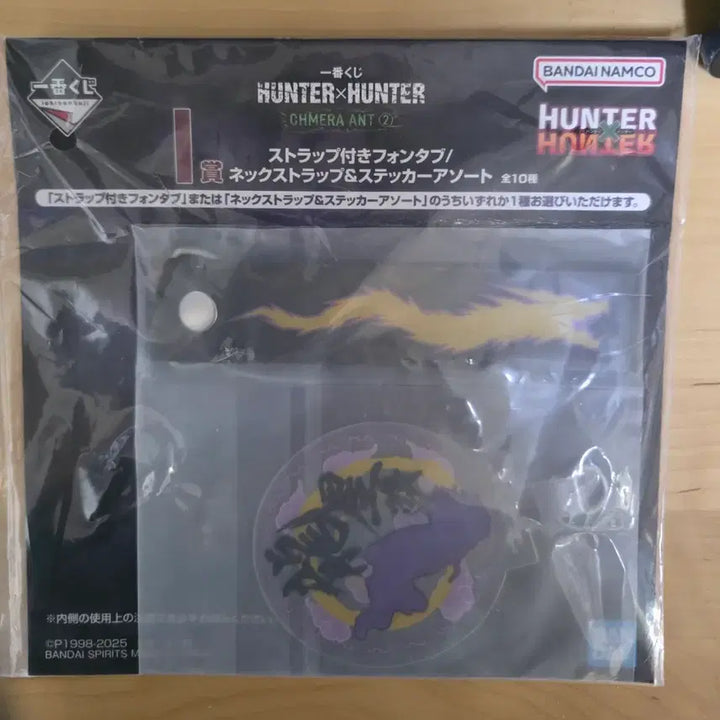 [BUNJANG] Hunter x Hunter Strap / 반값택포 3000) 헌터x헌터 제일복권 쿠지 굿즈 하위상 I상 스트랩