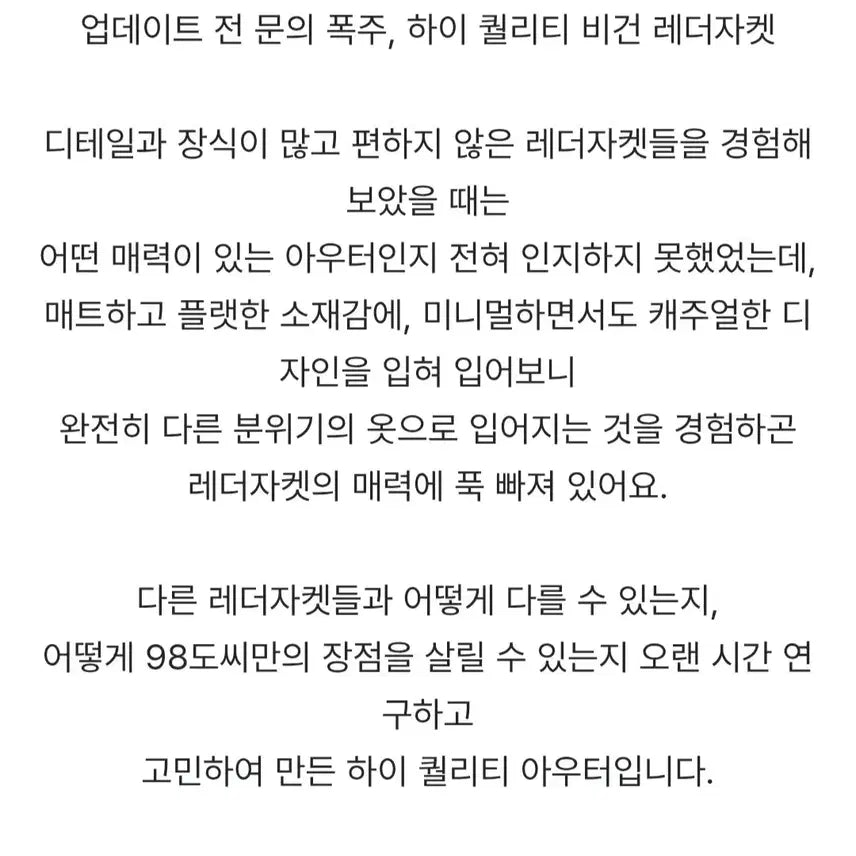 [BUNJANG] 98도씨 머스크 비건 퀄리티 레더자켓 크림 / 98도씨 머스크 비건 퀄리티 레더자켓 크림
