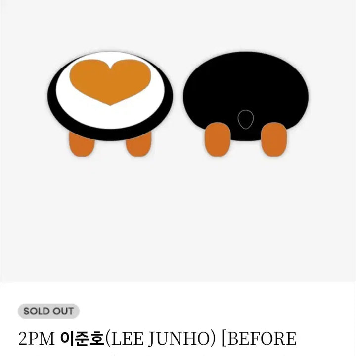 [SOLD OUT] 이준호 펭펭 엉덩이쿠션