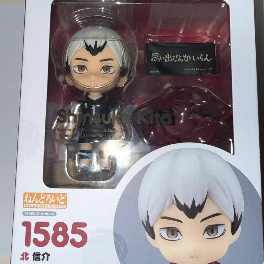 [BUNJANG] KITA Shinsuke Nendoroid Figure / 키타 신스케 넨도로이드 판매