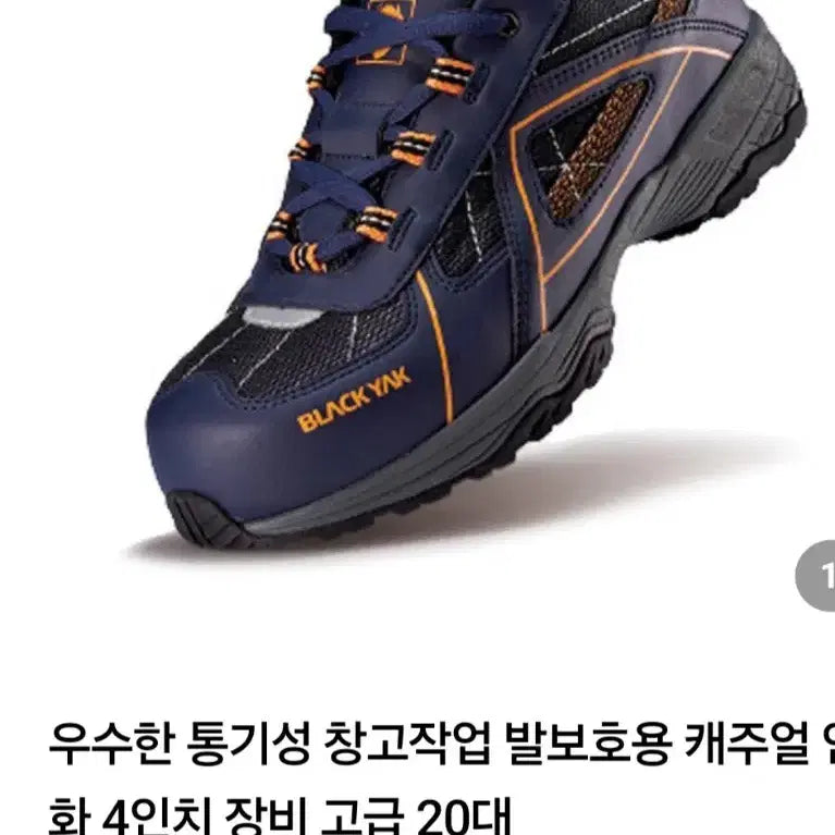 [BUNJANG] Black Yak YAK-40 Safety Boots 300mm / 블랙야크 안전화 YAK-40 300mm