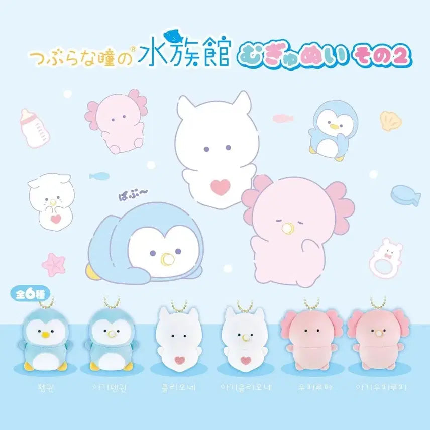 [BUNJANG] Baby Clione Plush Toy / 귀여운 눈동자  수족관 가챠  아기클리오네 인형 누이구루미